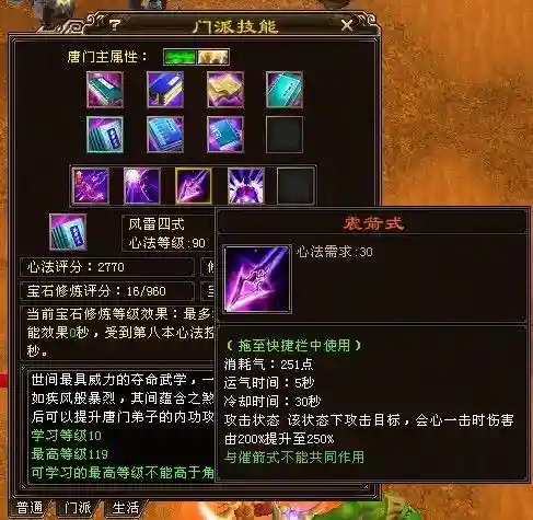 新天龙八部唐门45技能有用吗插图 新天龙八部唐门45技能有用吗插图