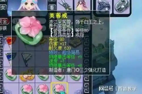 梦幻西游卖号灵饰怎么解锁插图