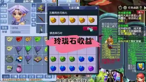 梦幻西游玲珑石任务要东西插图1