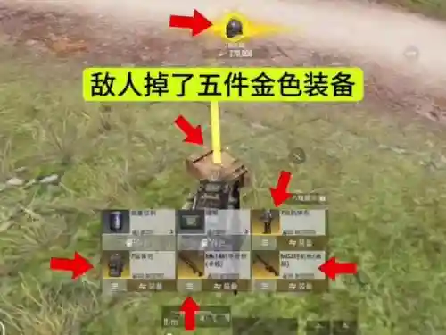 绝地求生新手该捡什么装备插图1