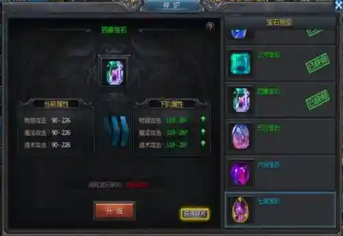 追随者装备传奇宝石
