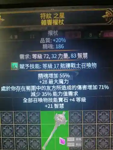 流放之路法术武器_1插图