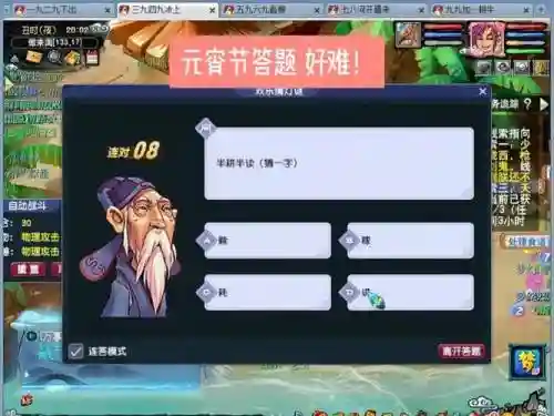 梦幻西游元宵节所有题目插图