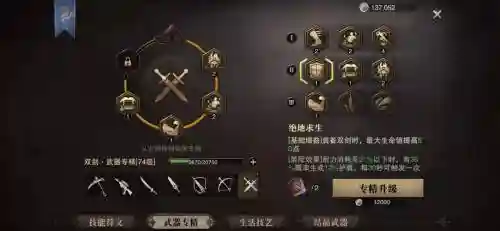 猎魂觉醒2阶武器专精插图1