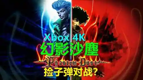 phantomdust攻略插图1