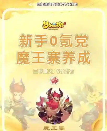 梦幻西游魔王寨带什么法宝2019插图
