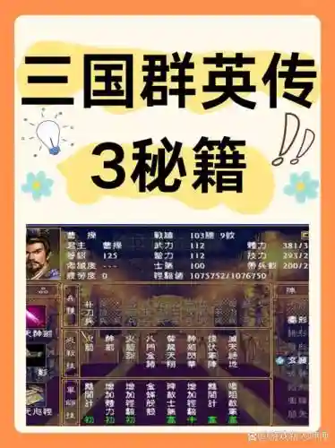 三国群英q传攻略插图