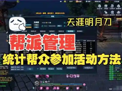 天涯明月刀帮派技能双防怎么点插图1
