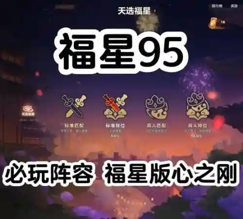 祈福之行阵容搭配