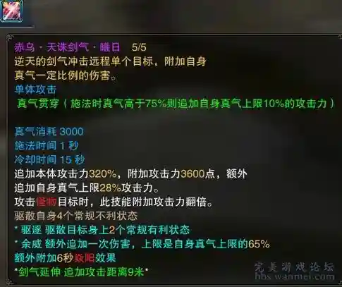 诛仙技能震动插图