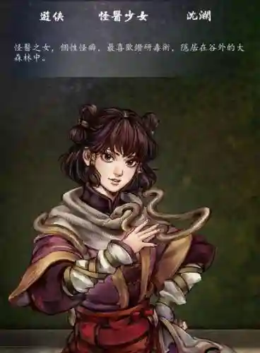 侠客风云传攻略沈澜_1插图1