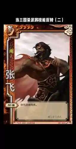 三国杀反弹技能插图