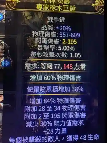 流放之路刀锋乱舞武器插图