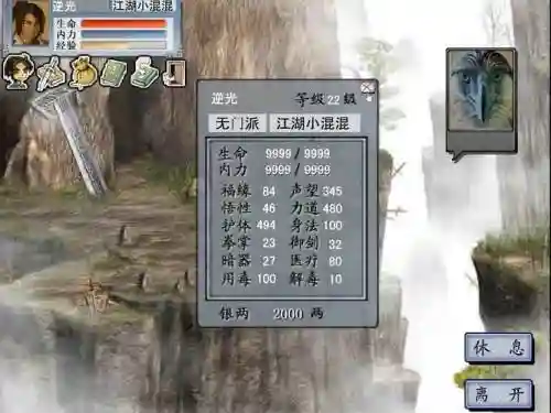 金庸群侠传2升级版攻略插图