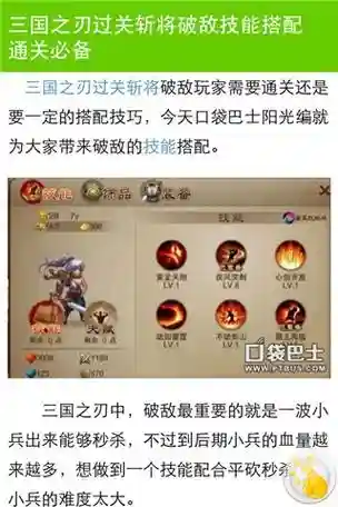 三国之刃挑战攻略视频插图