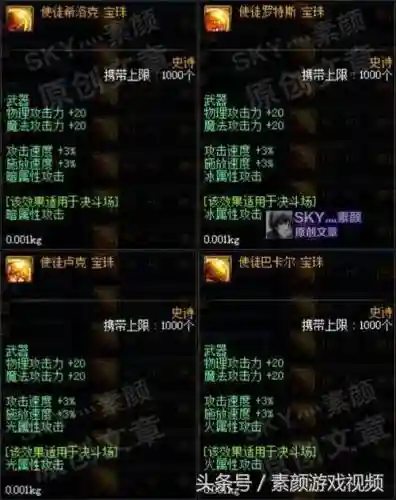 武器光属性攻击的宝珠插图1
