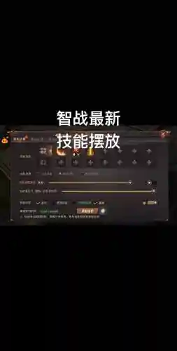 智战技能图插图