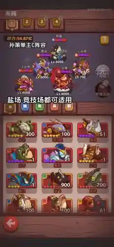 孙策阵容搭配pvp插图1