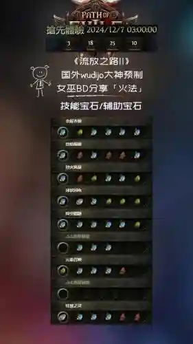 流放之路火焰技能连法插图