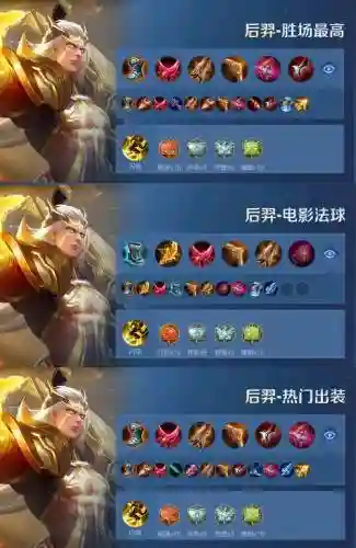 后羿用什么装备补血插图1