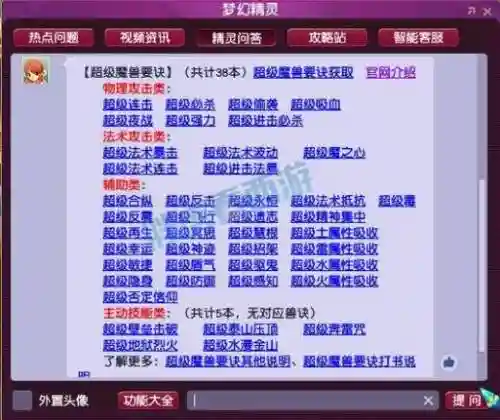 梦幻西游2兽决价格插图
