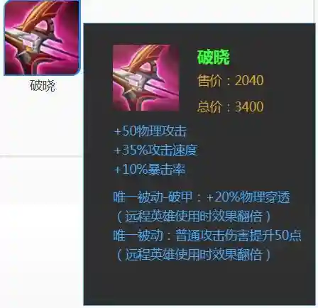 破晓装备推荐插图1