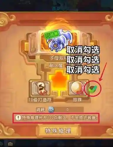 梦幻幻兽装备怎么修理插图1