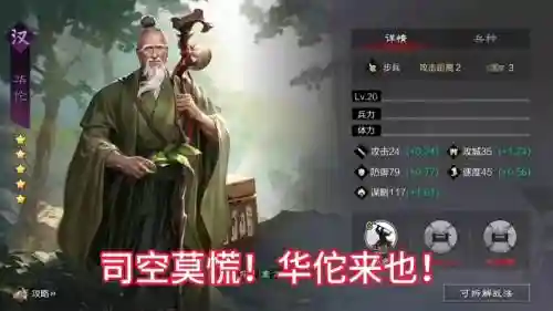 率土之滨华佗阵容插图