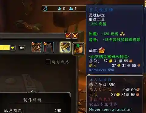 魔兽世界单机版1.12制造装备