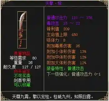 刀剑OL极品武器属性插图1