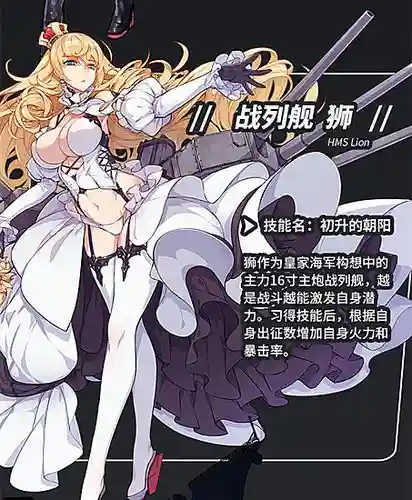 舰r狮技能上限插图