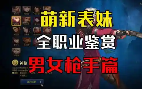 女枪和男枪技能一样么插图