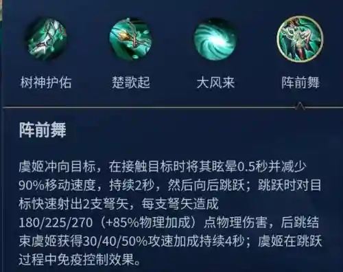 虞姬2技能持续插图1