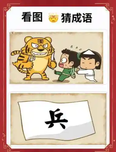 疯狂猜成语5攻略插图1