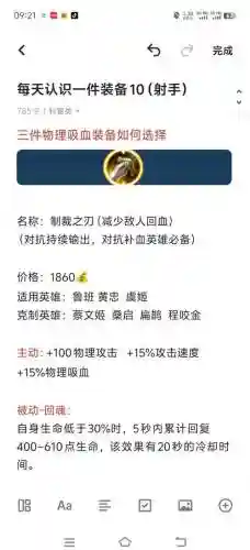 王者荣耀中吸血装备是啥插图1