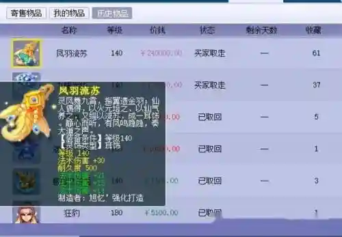 梦幻西游藏宝阁把账号卖了_1插图1