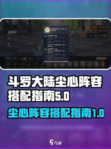 尘心阵容搭配加点插图1