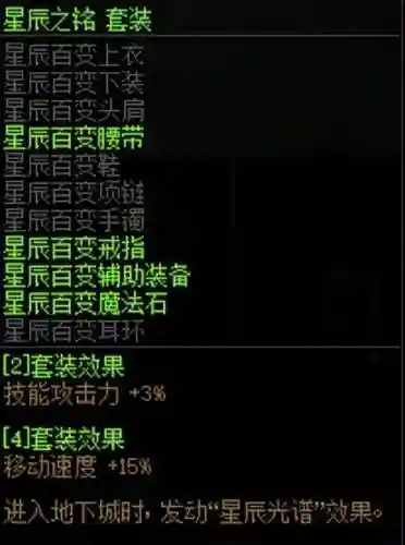星辰跟什么装备搭