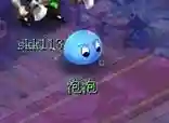 梦幻西游泡泡六插图1