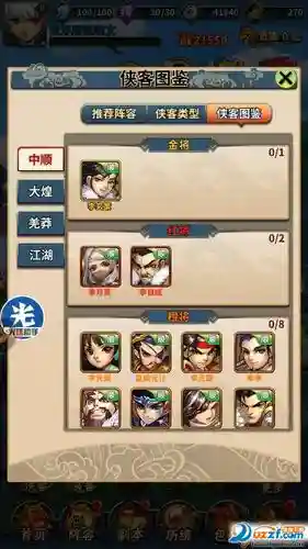 中顺阵容插图