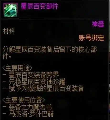 星辰跟什么装备搭插图