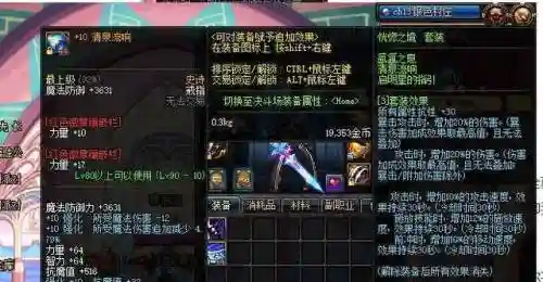 天御装备加分改版插图1
