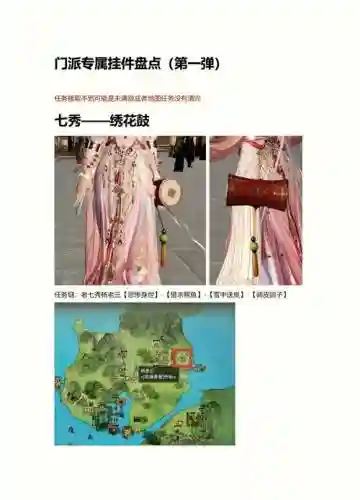 剑三2019清明挂件任务攻略插图1
