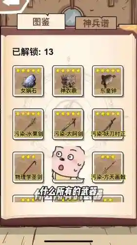 隋唐争霸v2.02武器合成插图1