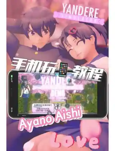 病娇模拟器第攻略插图