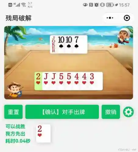 微信小程序斗地主残局56关攻略插图1