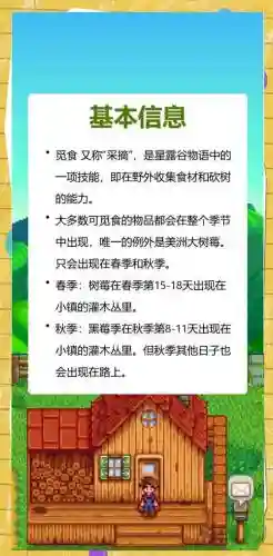 星露谷物语觅食技能怎么升级插图1