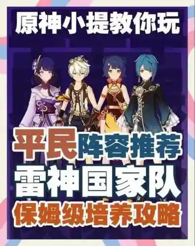 零氪雷神国家队阵容搭配插图