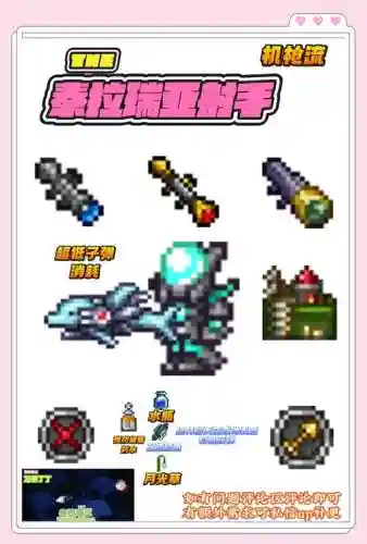 泰拉瑞亚最好的射手武器插图