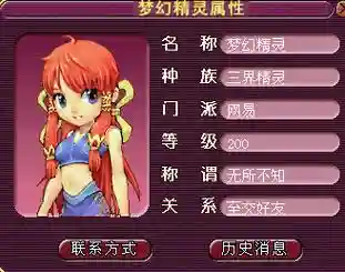 梦幻西游梦幻小精灵插图